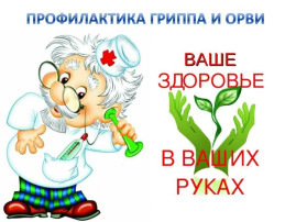 ВНИМАНИЕ ГРИПП ВНИМАНИЕ ГРИПП.