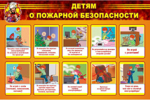 Пожарная безопасность Пожарная безопасность.